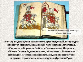 История Древней Руси - Часть 2 «Свидетели и свидетельства», слайд 41