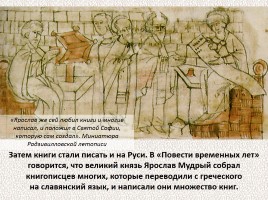 История Древней Руси - Часть 2 «Свидетели и свидетельства», слайд 5