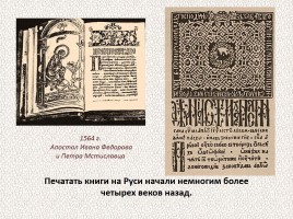 История Древней Руси - Часть 2 «Свидетели и свидетельства», слайд 6