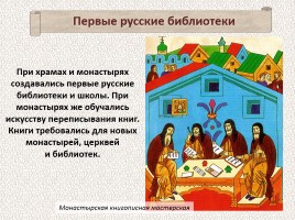 История Древней Руси - Часть 2 «Свидетели и свидетельства», слайд 7