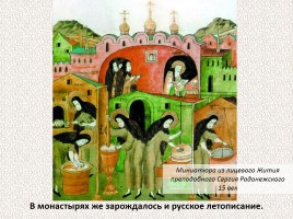 История Древней Руси - Часть 2 «Свидетели и свидетельства», слайд 9