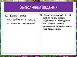 Сочинение-рассуждение по прочитанному тексту В. Конецкого, слайд 28