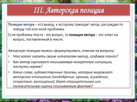 Сочинение-рассуждение по прочитанному тексту В. Конецкого, слайд 7