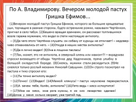 Сочинение-рассуждение по прочитанному тексту А. Владимирова, слайд 14