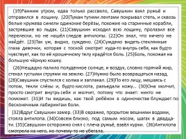 Сочинение-рассуждение по прочитанному тексту А. Владимирова, слайд 15