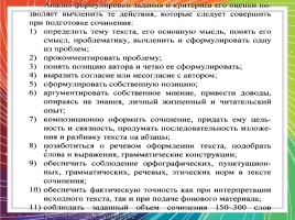 Сочинение-рассуждение по прочитанному тексту А. Владимирова, слайд 2