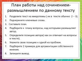 Сочинение-рассуждение по прочитанному тексту А. Владимирова, слайд 3