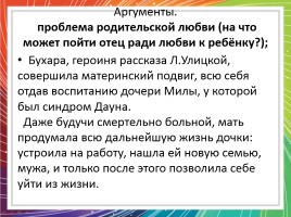 Сочинение-рассуждение по прочитанному тексту А. Владимирова, слайд 30