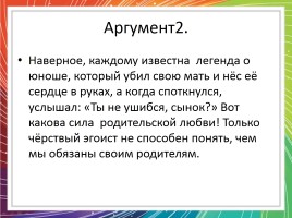 Сочинение-рассуждение по прочитанному тексту А. Владимирова, слайд 31