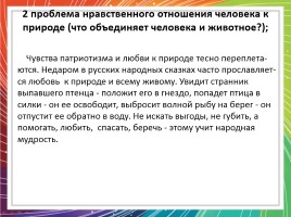 Сочинение-рассуждение по прочитанному тексту А. Владимирова, слайд 32