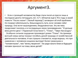 Сочинение-рассуждение по прочитанному тексту А. Владимирова, слайд 34