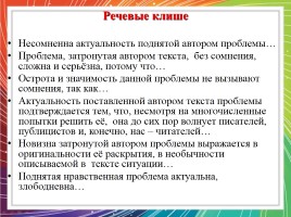 Сочинение-рассуждение по прочитанному тексту А. Владимирова, слайд 8