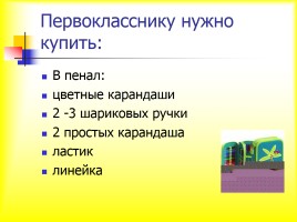 Родительское собрание будущих первоклассников, слайд 13