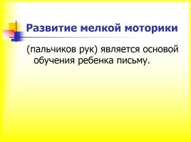 Родительское собрание будущих первоклассников, слайд 17