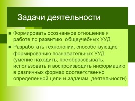 Развитие универсальных учебных действий на уроках русского языка и литературы, слайд 23