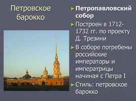 Разнообразие стилей - Архитектура Петербурга, слайд 2