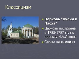 Разнообразие стилей - Архитектура Петербурга, слайд 27