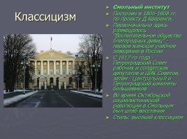 Разнообразие стилей - Архитектура Петербурга, слайд 37