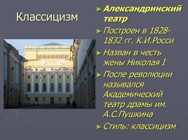 Разнообразие стилей - Архитектура Петербурга, слайд 39