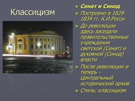 Разнообразие стилей - Архитектура Петербурга, слайд 40