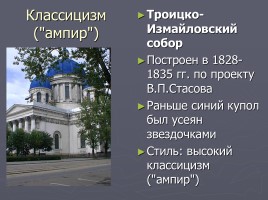 Разнообразие стилей - Архитектура Петербурга, слайд 41