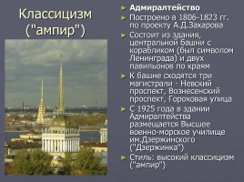 Разнообразие стилей - Архитектура Петербурга, слайд 43