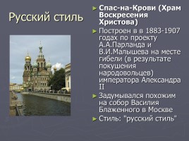 Разнообразие стилей - Архитектура Петербурга, слайд 47