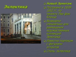 Разнообразие стилей - Архитектура Петербурга, слайд 59