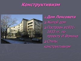 Разнообразие стилей - Архитектура Петербурга, слайд 66