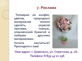 Топиарий из цветов с конфетами, слайд 19