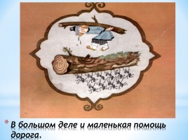 Русские народные пословицы и поговорки, слайд 10