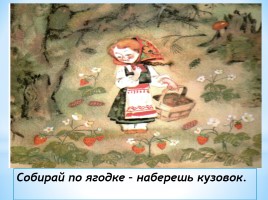 Русские народные пословицы и поговорки, слайд 12