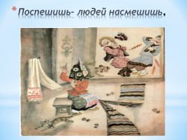 Русские народные пословицы и поговорки, слайд 19