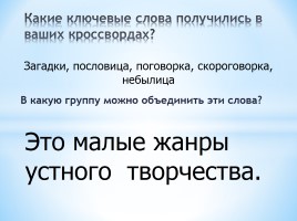 Русские народные пословицы и поговорки, слайд 5
