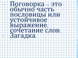 Русские народные пословицы и поговорки, слайд 7