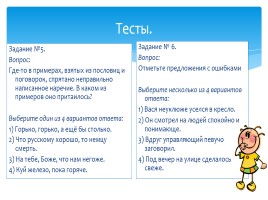 Буквы О,Е после шипящих на конце наречий, слайд 25