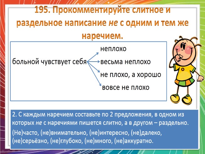Презентация - Слитное и раздельное написание НЕ с наречиями на О- и Е-