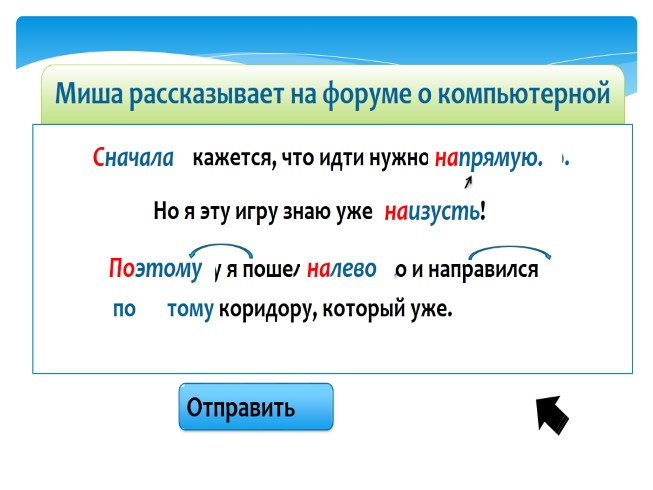 Презентация Слитное и раздельное написание наречий