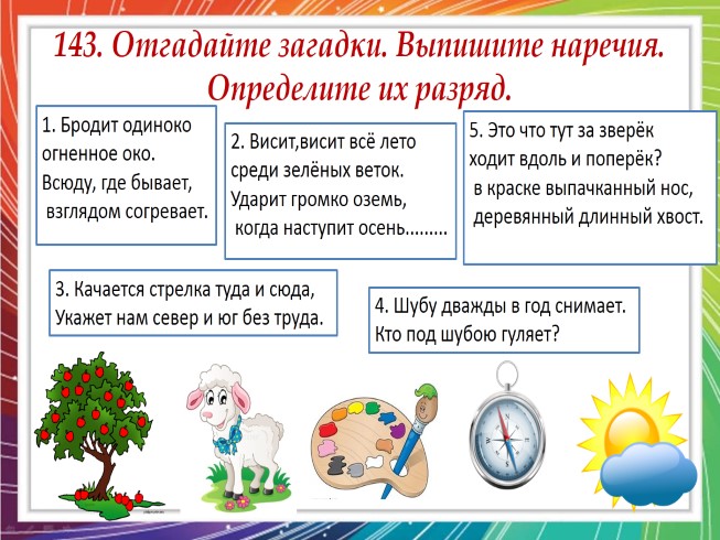 Презентация - Разряды наречий по значению