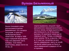 Вулканы, слайд 11