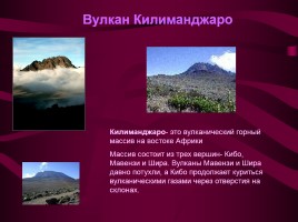 Вулканы, слайд 16