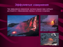 Вулканы, слайд 9