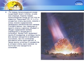 Астероиды - космические лилипуты, слайд 27