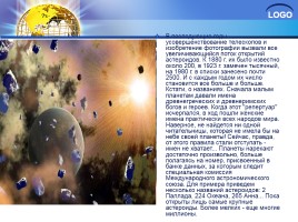 Астероиды - космические лилипуты, слайд 9