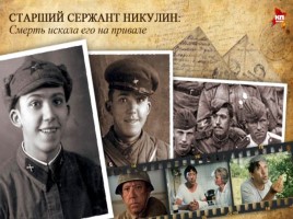 Магия кино и книги, слайд 70