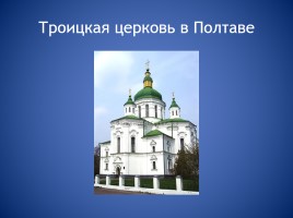Православные храмы, слайд 6