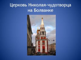 Православные храмы, слайд 8
