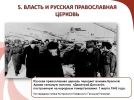 Искусство в годы Великой Отечественной войны, слайд 15