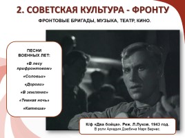 Искусство в годы Великой Отечественной войны, слайд 8
