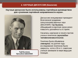 Идеология и культура СССР 1945-1953 гг., слайд 11